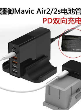 DJI大疆AIR2S双向电池充电器