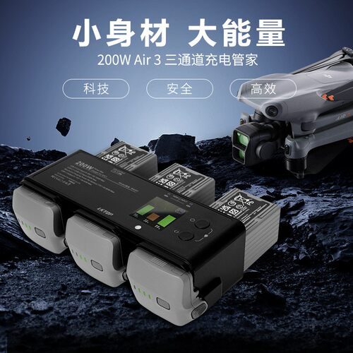 DJI大疆AIR3充电器200w
