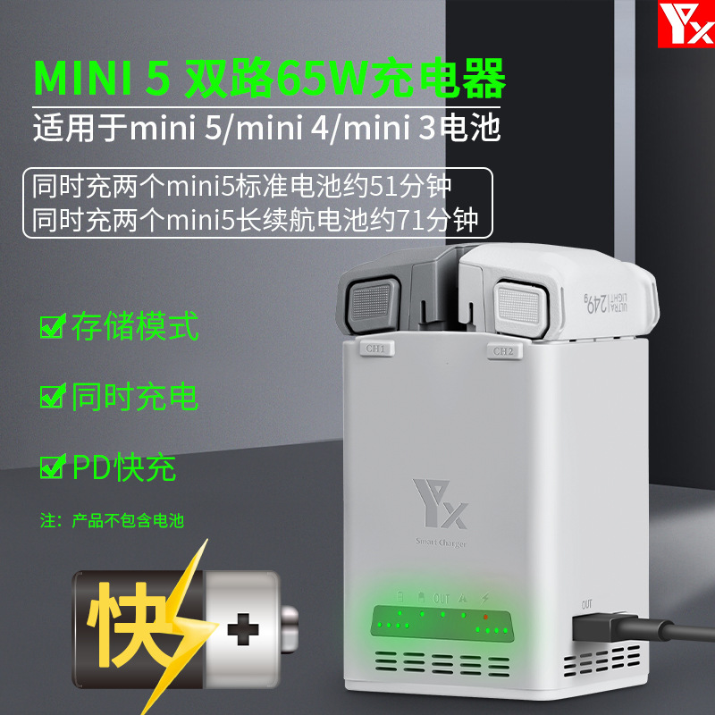 大疆Mini5pro/4/3电池同时充管家