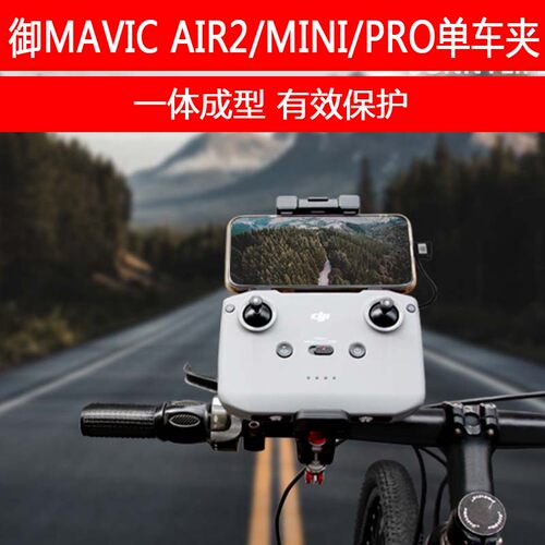 DJI大疆御MINI3PRO自行车支架