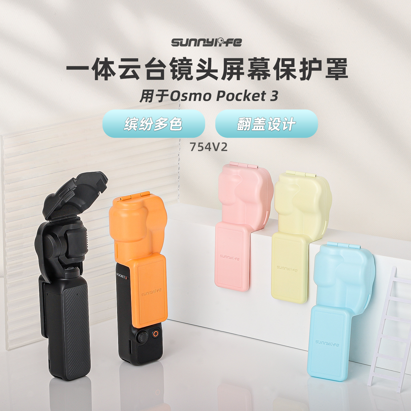 DJI大疆Pocket3镜头盖