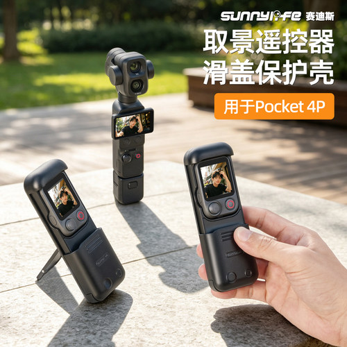 Pocket4P取景器收纳包保护壳