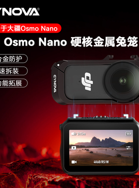 适用DJI大疆osmoNANO铝合金兔笼金属保护套多功能保护边框保护壳