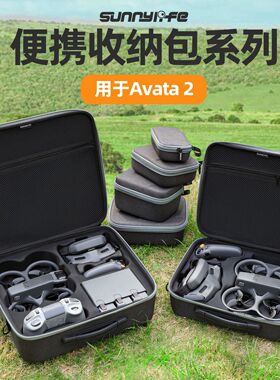收纳包用于Avata 2畅飞套装包goggles 3便携机身包摇杆控包配件