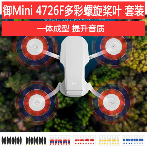 DJI大疆MINI3PRO螺旋桨叶