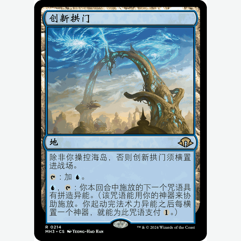 MH3 214 创新拱门 Archway of Innovation 万智牌 闪 R