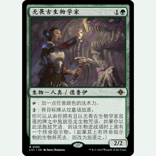 【聚点】万智牌 LCI 无畏古生物学家 R 闪