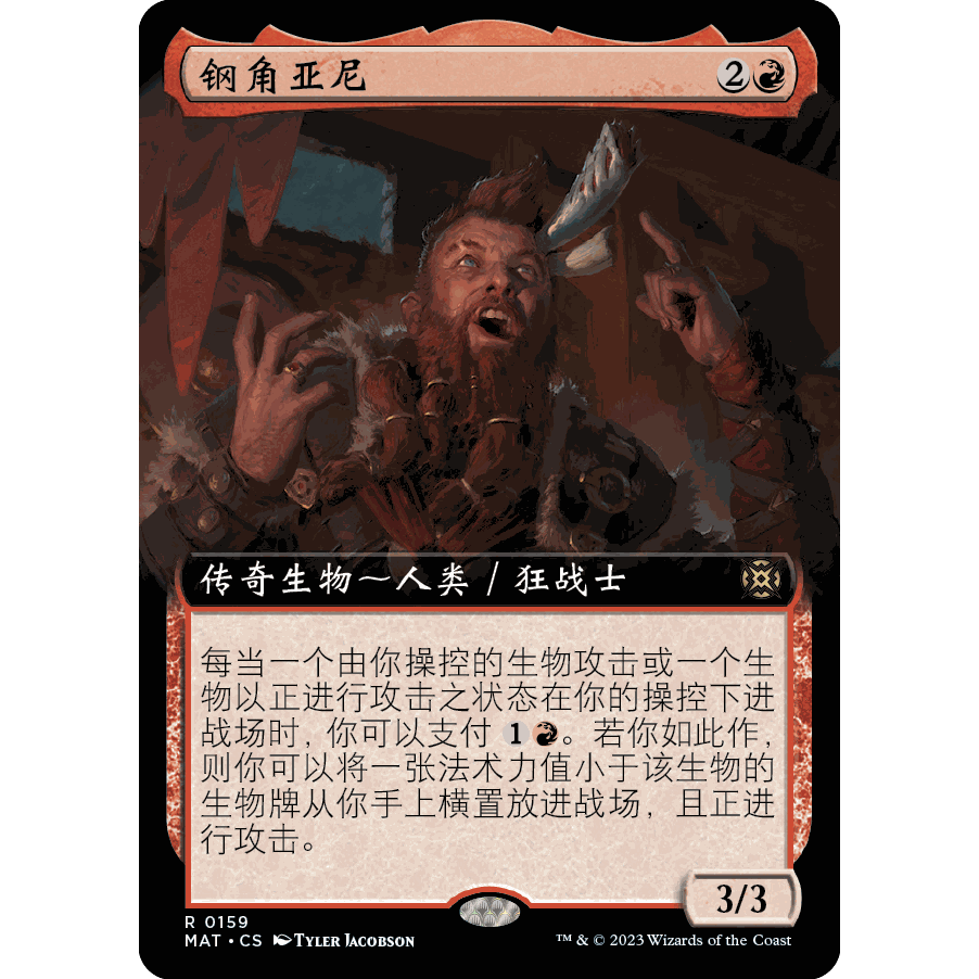 【聚点】万智牌 MAT 钢角亚尼 R 闪 扩画