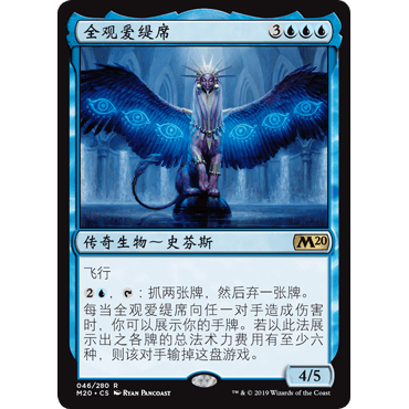 M20 46 全观爱缇席 Atemsis, All-Seeing 万智牌 闪 R
