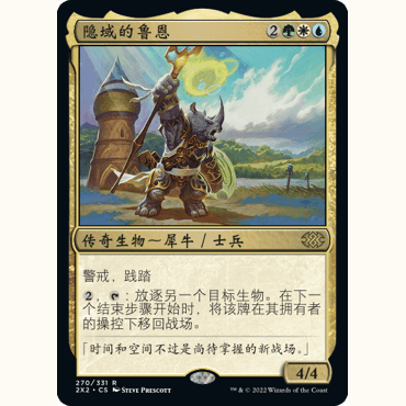 2X2 270 隐域的鲁恩 Roon of the Hidden Realm 万智牌 闪 R