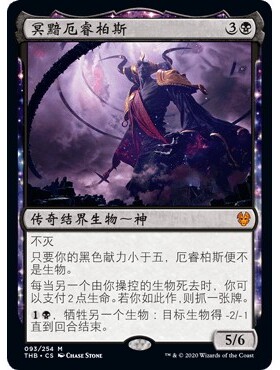 THB 93 冥黯厄睿柏斯 Erebos, Bleak-Hearted 万智牌 闪 M