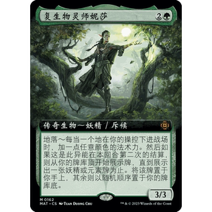 MAT 萬智牌 聚點 擴畫 閃 復生物靈師妮莎