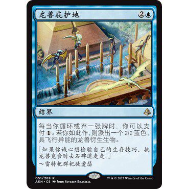 AKH 51 龙兽庇护地 Drake Haven 万智牌 闪 R