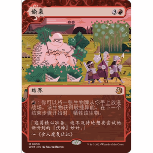 WOT 萬智牌 聚點 魅附奇譚 閃 偷襲