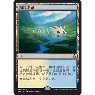 KTK 233 潮没水滨 Flooded Strand 万智牌 闪 R