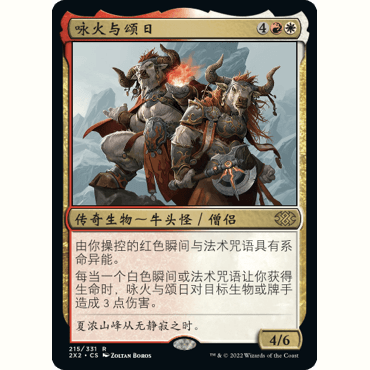 2X2 215 咏火与颂日 Firesong and Sunspeaker 万智牌 闪 R