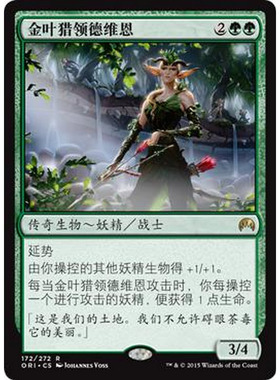 ORL 172 金叶猎领德维恩 Dwynen, Gilt-Leaf Daen 万智牌 闪 R