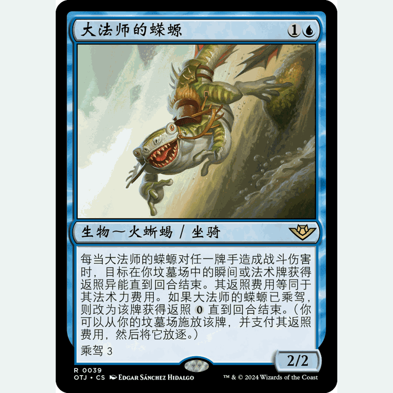 【聚点】万智牌 OTJ 大法师的蝾螈 R 闪