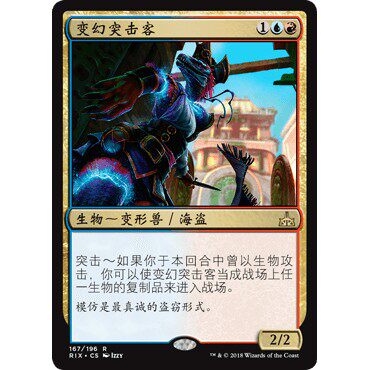 RIX 167 变幻突击客 Protean Raider 万智牌 闪 R
