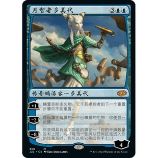 J22 358 月智者多美代 Tamiyo, the Moon Sage 万智牌 闪 M