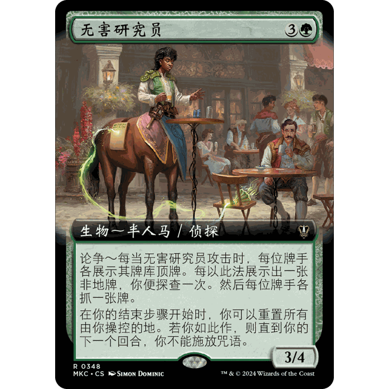 MKC 348 无害研究员 Innocuous Researcher 万智牌 闪 R 扩画
