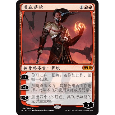 M19 154 炎血萨坎 Sarkhan, Fireblood 万智牌 闪 M