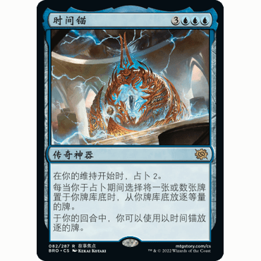 【聚点】万智牌 BRO 时间锚 R 闪