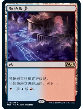 M21 252 顿悟殿堂 Temple of Epiphany 万智牌 闪 R