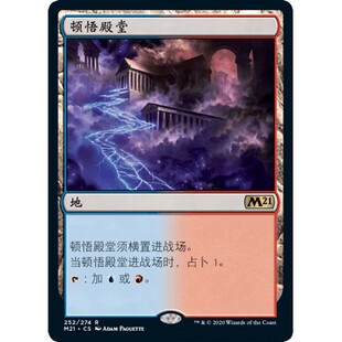 M21 252 顿悟殿堂 Temple of Epiphany 万智牌 闪 R