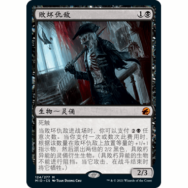MID 124 败坏仇敌 Tainted Adversary 万智牌 闪 M
