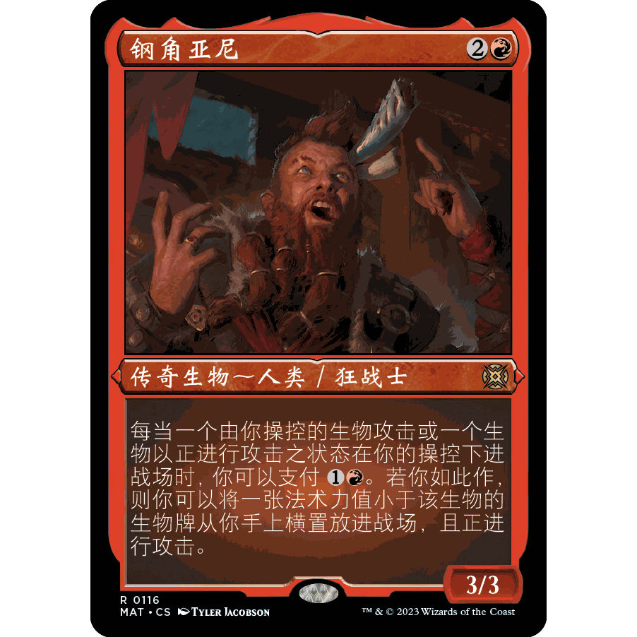 【聚点】万智牌 MAT 钢角亚尼 R 闪 蚀刻闪