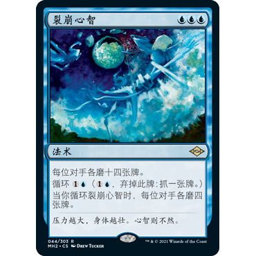 MH2 44 裂崩心智 Fractured Sanity 万智牌 闪 R