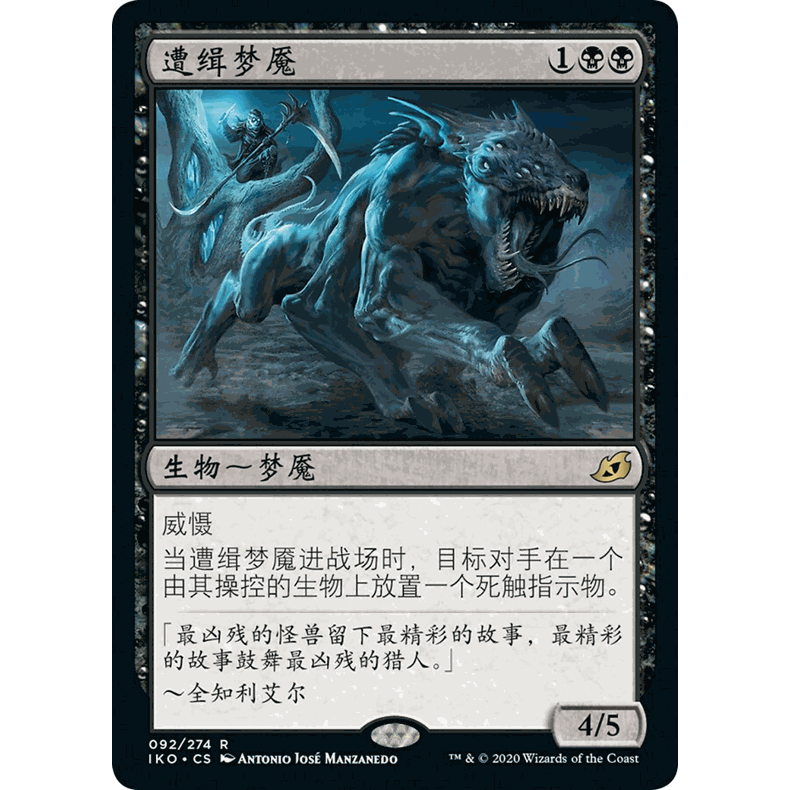 IKO 92 遭缉梦魇 Hunted Nightmare 万智牌 闪 R