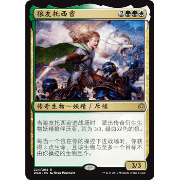 WAR 224 狼友托西密 Tolsimir, Friend to Wolves 万智牌 闪 R