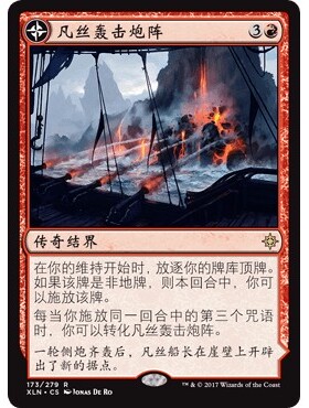 XLN 173 凡丝轰击炮阵 Vance's Blasting Cannons 万智牌 闪 R