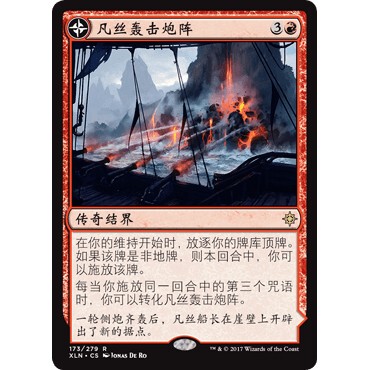 XLN 173 凡丝轰击炮阵 Vance's Blasting Cannons 万智牌 闪 R