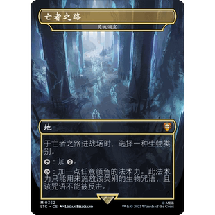 【聚点】万智牌 LTC 魔戒：中洲传说 灵魂洞窟 M
