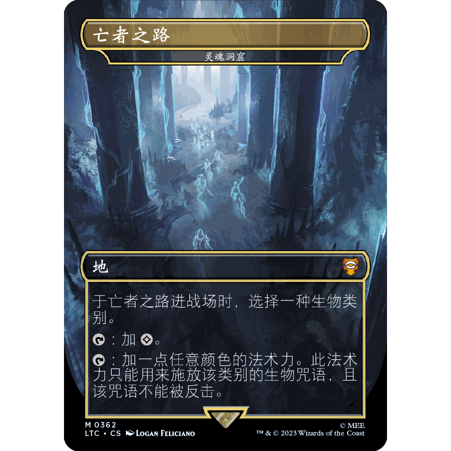 【聚点】万智牌 LTC 魔戒：中洲传说 灵魂洞窟 M