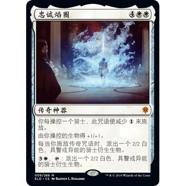 ELD 9 忠诚焰圈 The Circle of Loyalty 万智牌 闪 M
