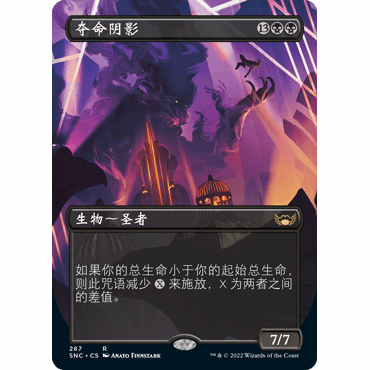 SNC 287 夺命阴影 Shadow of Mortality 万智牌 闪 R 异画