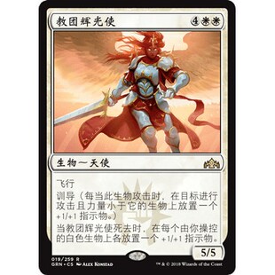 GRN 19 教团辉光使 Light of the Legion 万智牌 闪 R