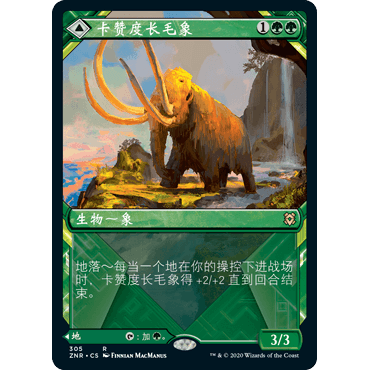 ZNR 305 卡赞度长毛象 Kazandu Mammoth 万智牌 闪 R 异画