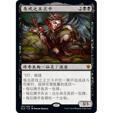 ELD 101 恶戏之王兰卡 Rankle, Master of Pranks 万智牌 闪 M