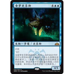 GRN 38 食梦史芬斯 Dream Eater 万智牌 闪 M