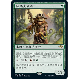 MH2 166 陋族大主教 Ignoble Hierarch 万智牌 闪 R
