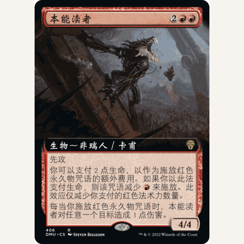 DMU 萬智牌 聚點 擴畫 閃 本能瀆者