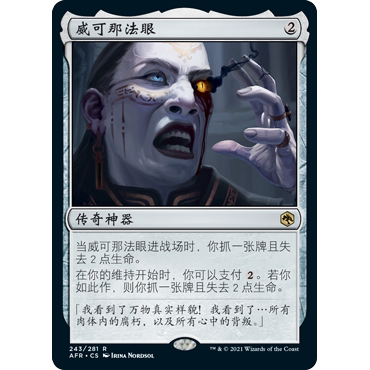 AFR 243 威可那法眼 Eye of Vecna 万智牌 闪 R