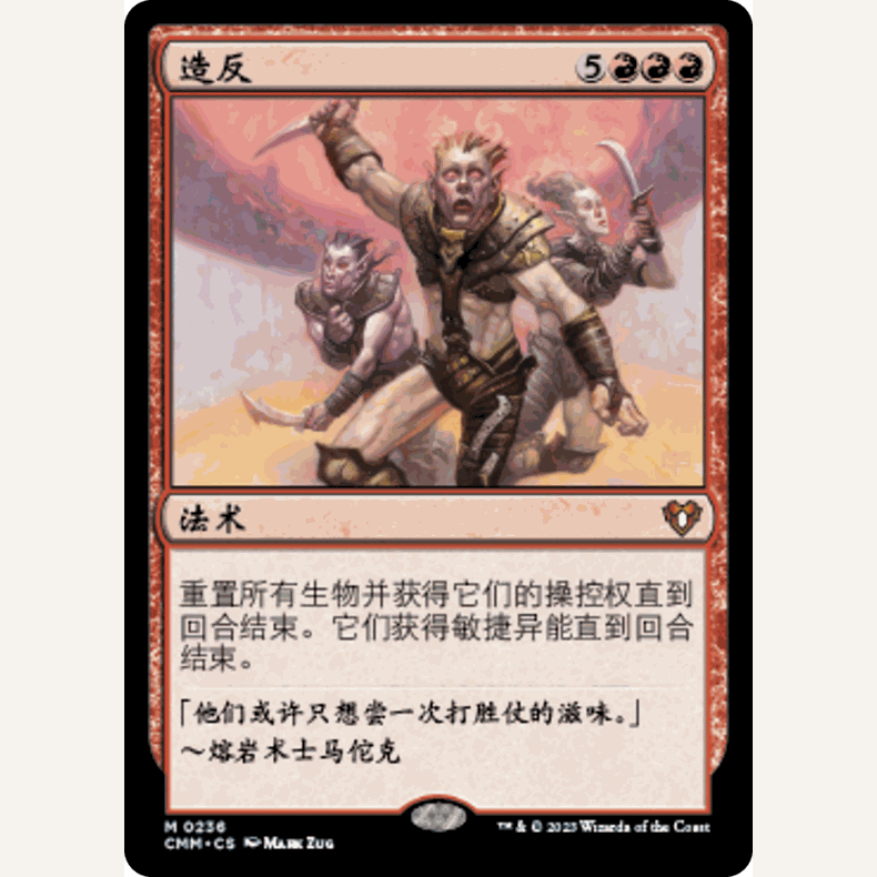 【聚点】万智牌 CMM 造反 M 闪 英文