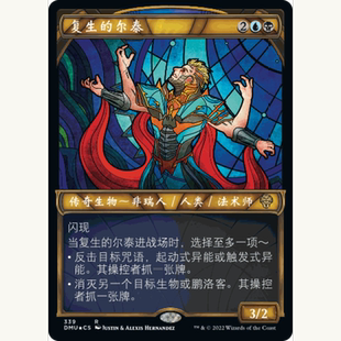 【聚点】万智牌 DMU 复生的尔泰 R 闪 异画