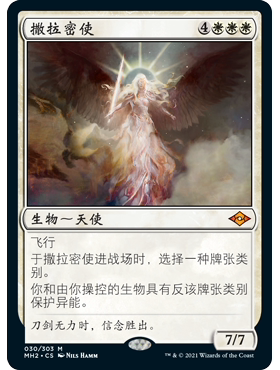 MH2 30 撒拉密使 Serra's Emissary 万智牌 闪 M